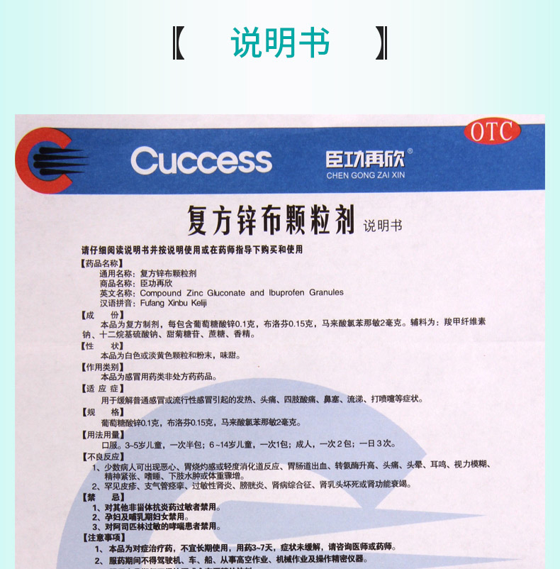 臣功再欣复方锌布颗粒剂12包缓解感冒引起的发热头痛流涕