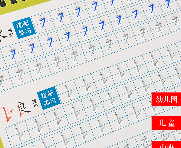 兒童幼兒園中班大班筆畫筆順部首漢字啟蒙凹槽練字帖初學者描紅本 莎