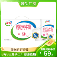 [5月生产]伊利 脱脂牛奶250ml*24盒/箱 零脂肪 好营养 整箱家庭装 礼盒装