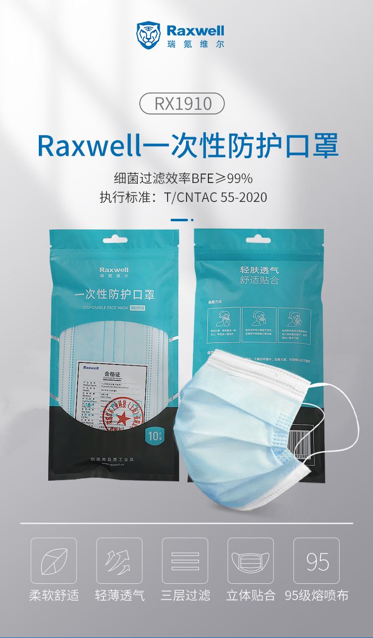 瑞氪维尔 Raxwell 日常防护raxwell一次性口罩防尘透气防护口鼻罩三层无纺布细菌过滤效率bfe 99 10只 袋rx1910 价格图片品牌报价 苏宁易购瑞氪维尔旗舰店