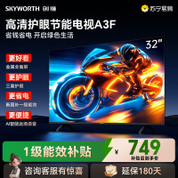 创维32英寸高清液晶电视32A3F 一级能效 黑色窄边框 无线连接 酷开系统 小空间观影首选