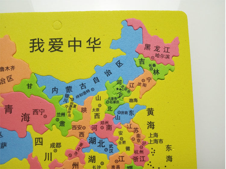 《eva泡沫拼图 大中小号中国地图拼图地理拼图中国政区拼图高中学生