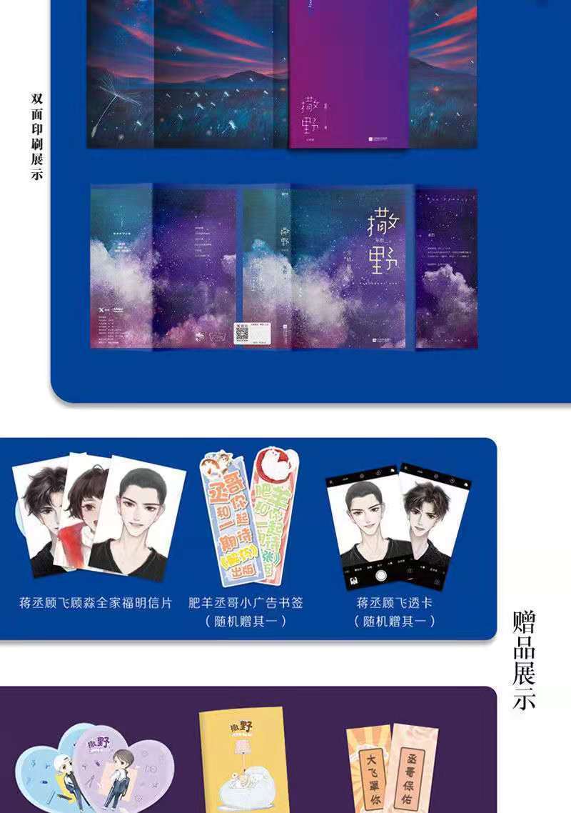 无删减实体书磨铁巫哲著原耽青春透卡多规格周边任选撒野1如图赠品
