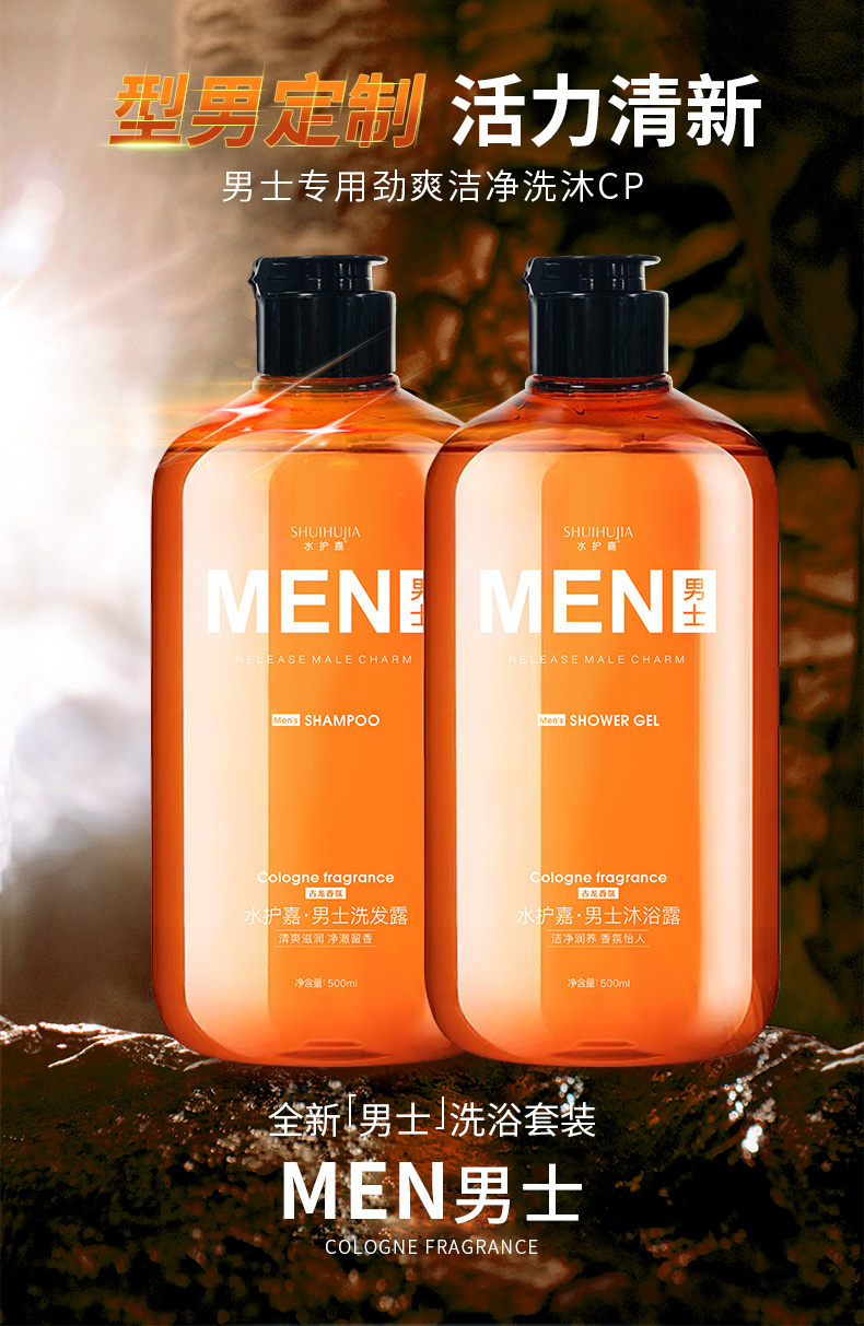 水护嘉男士洗护套装保湿滋润温和清洁持久留香去屑男士