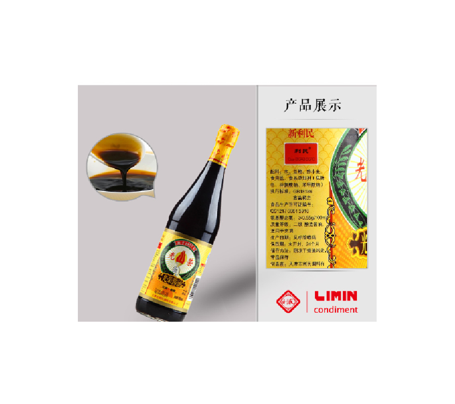 光荣酱油