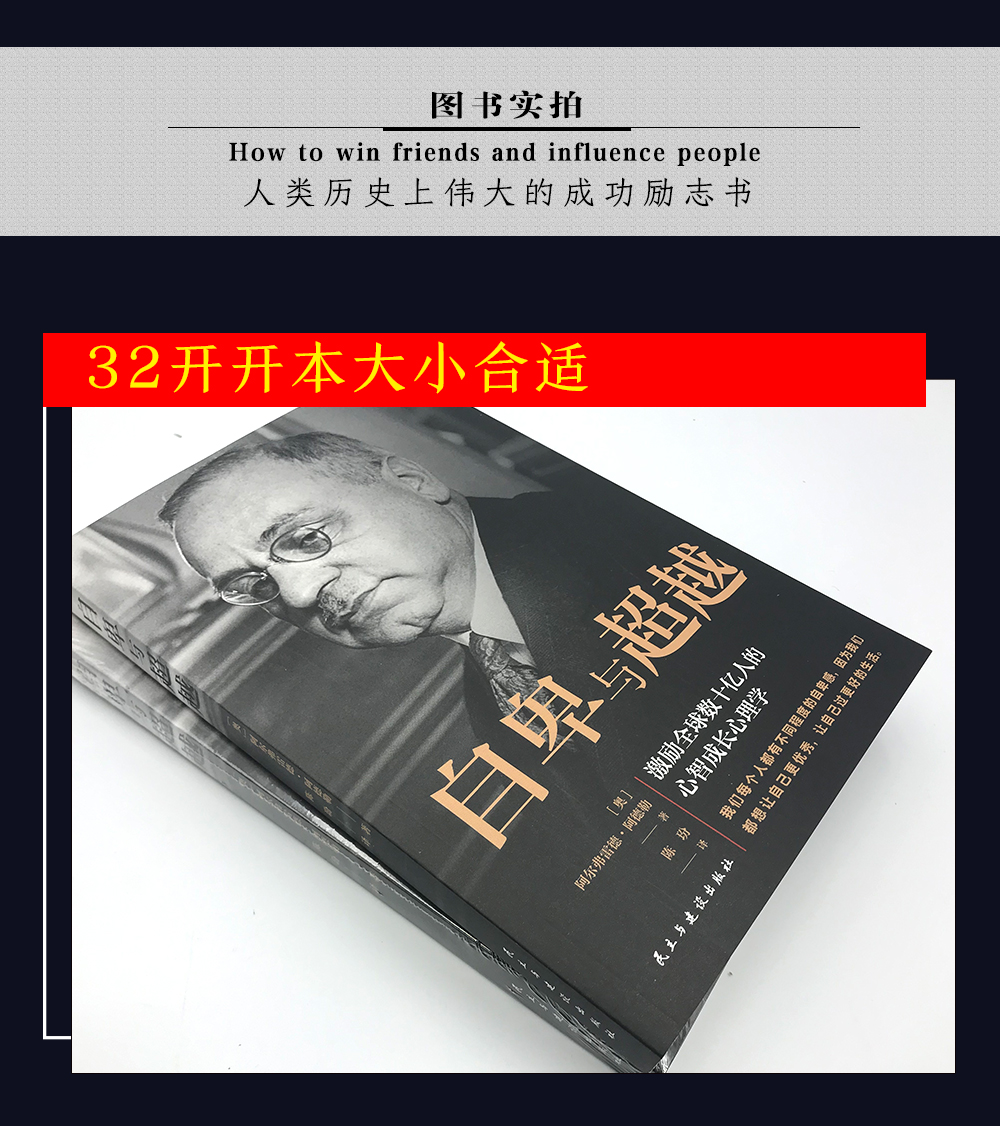 自卑與超越原版阿德勒全譯本正版書排行榜心智成長心理學書籍樹立正確