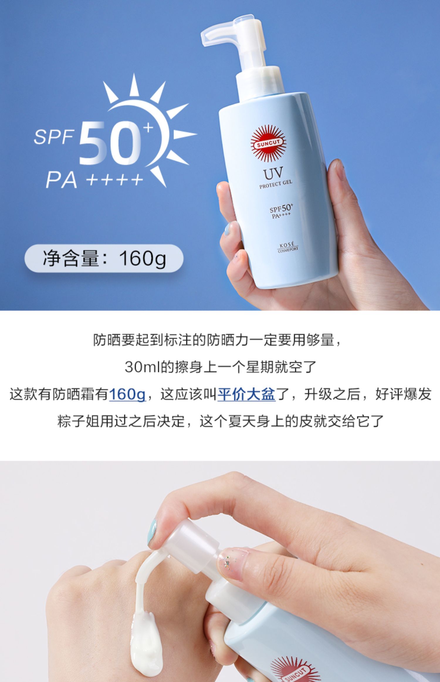 160g日本kose高丝身体防晒霜乳液啫喱巨无霸大蓝瓶清爽水润保湿全身