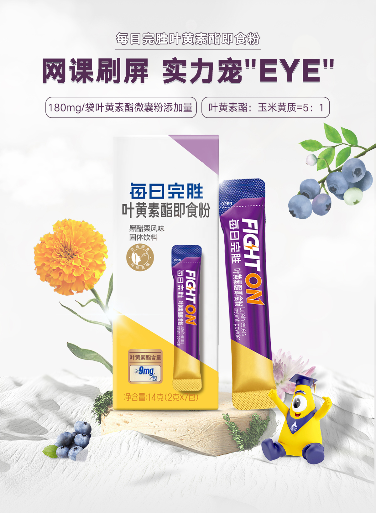 fighton每日完胜叶黄素酯即食粉儿童成人叶黄体素色素护眼整合装2g30