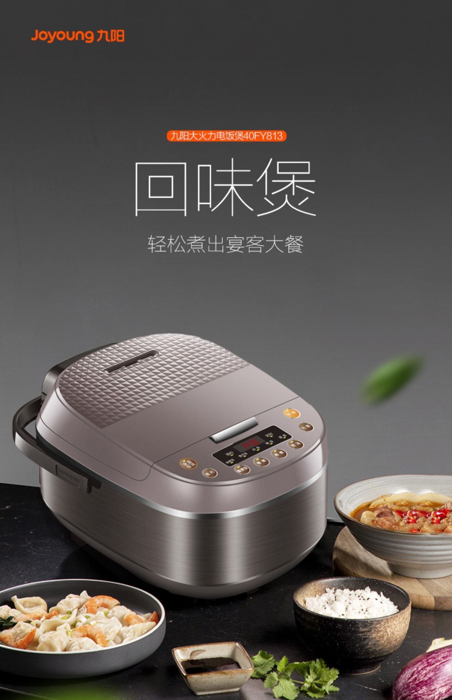 九阳(joyoung)电饭煲f-40fy813 [肖战推荐]九阳电饭煲锅大容量智能