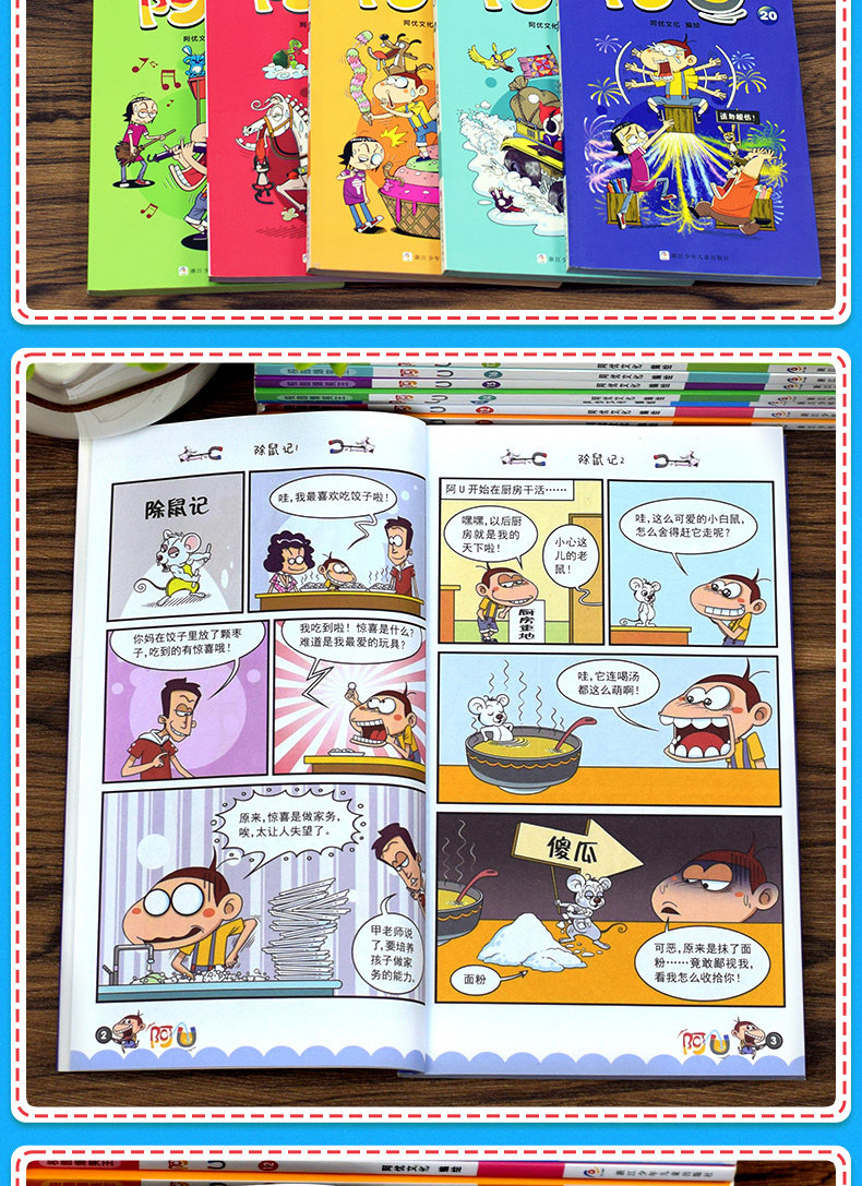 阿u漫画书全集正版11-20册 爆笑校园漫画书全套 阿u漫画书加厚版 小
