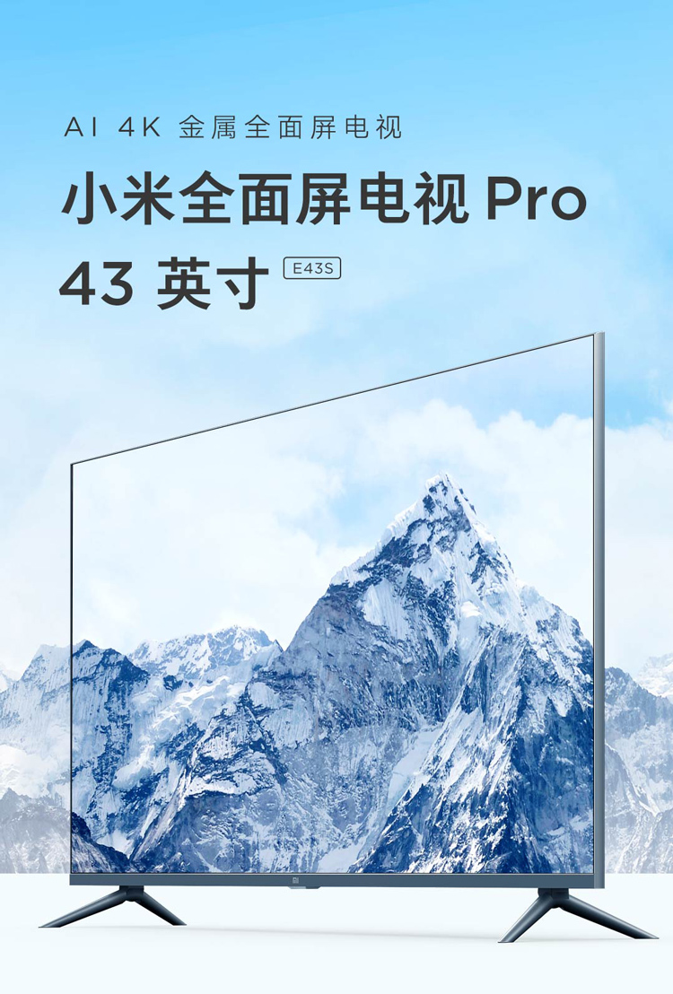 套餐一小米电视e43s挂架套餐