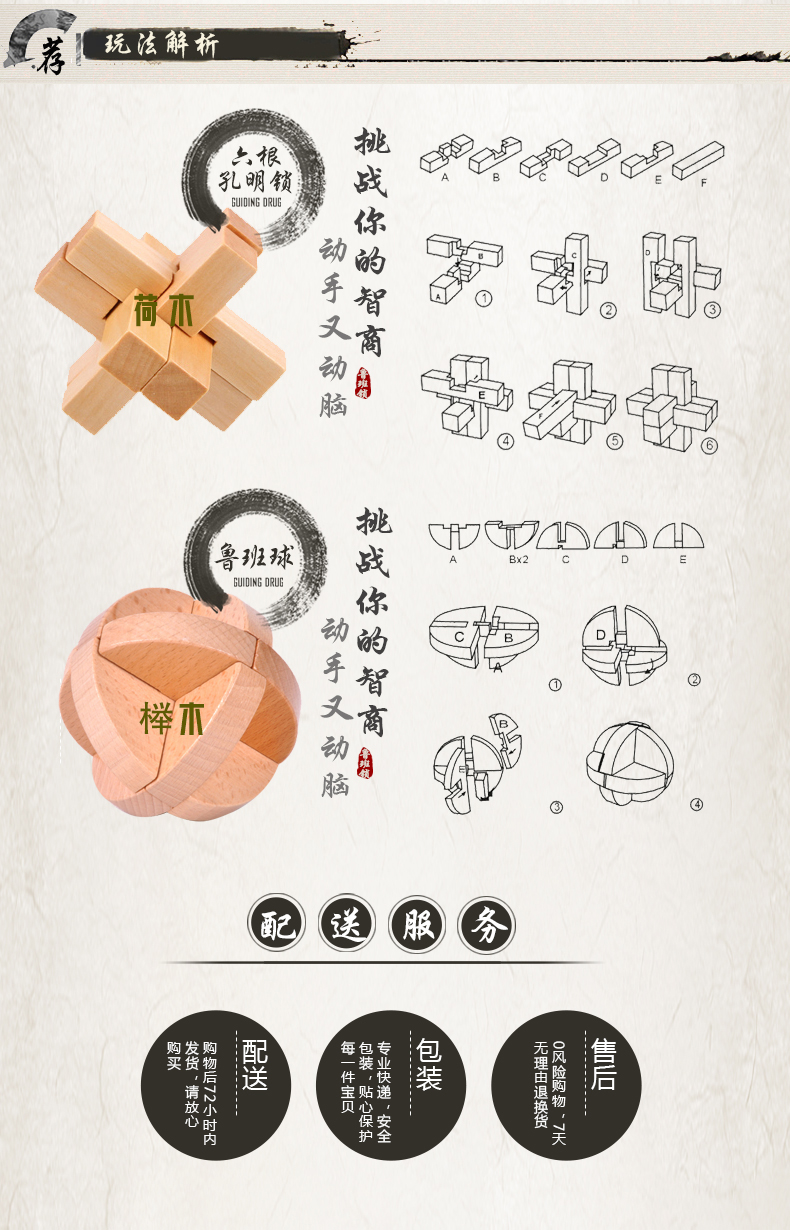 孔明锁套装小学生成人九连环益智力玩具解锁成人469岁荷木25个简装