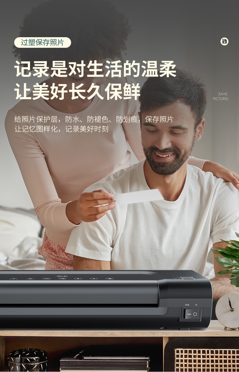 得力deli33939照片塑封机办公家用a4自动覆膜机相片过胶机照片过塑机