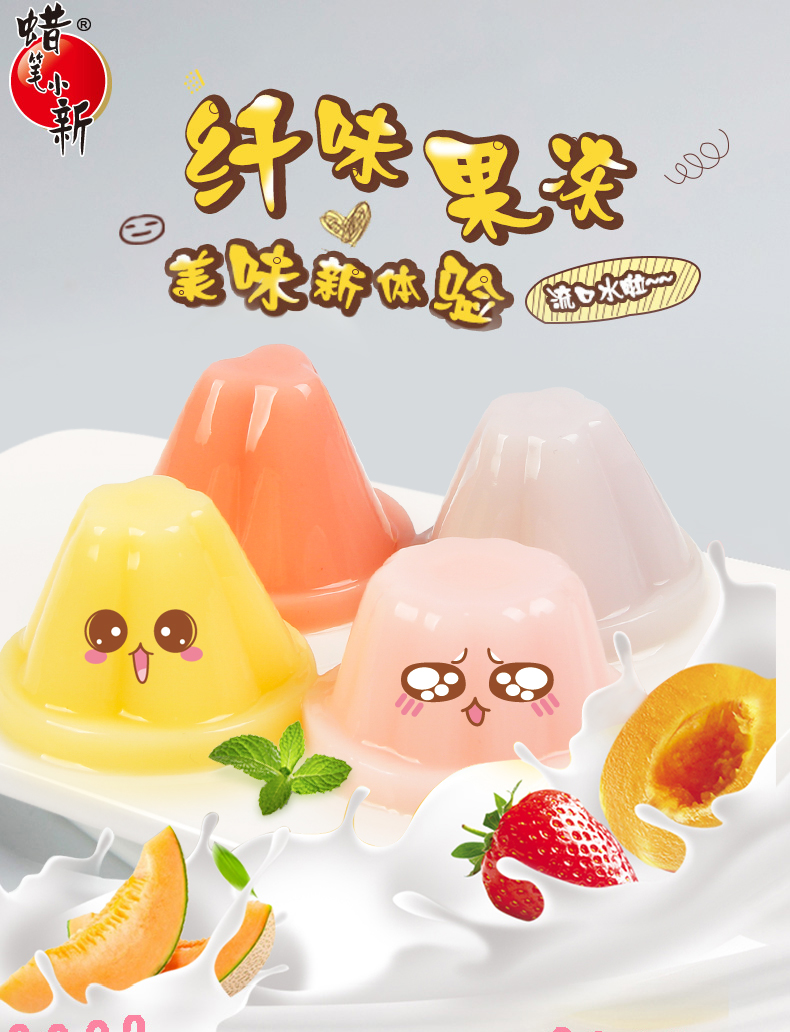 蜡笔小新(larbee)果冻/布丁 【满199减120】蜡笔小新 果冻 2.1kg儿童