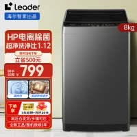海尔智家统帅8公斤超净洗全自动波轮洗衣机桶自洁电离除菌螨小型家用洗脱一体大容量官方旗舰店租房用XQBL80-M628