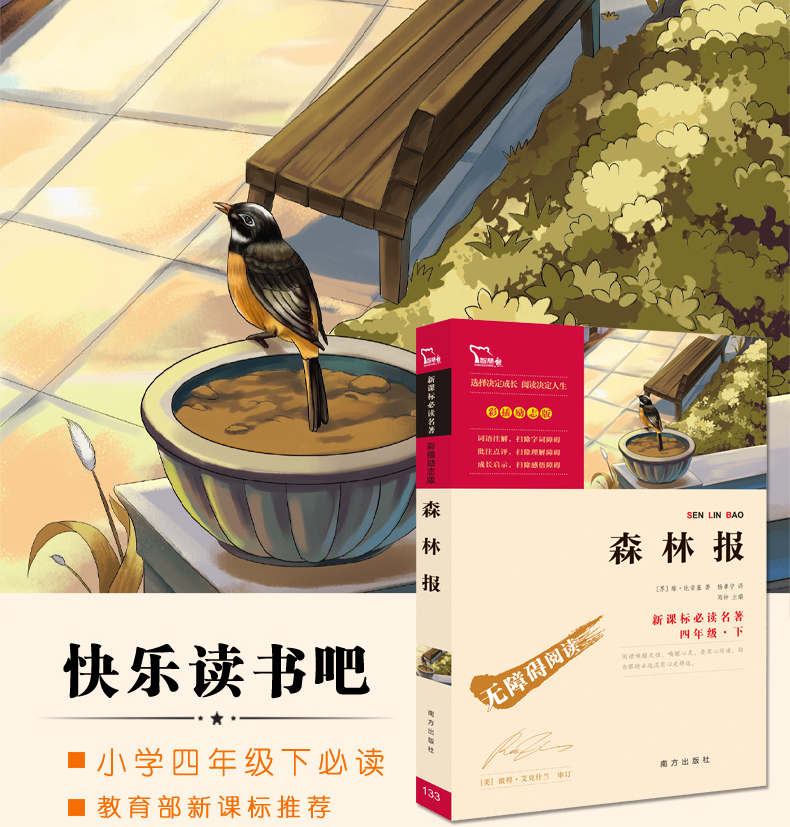 穿过地平线十万个为什么米伊林小学版四年级下册课外书必读经典书目