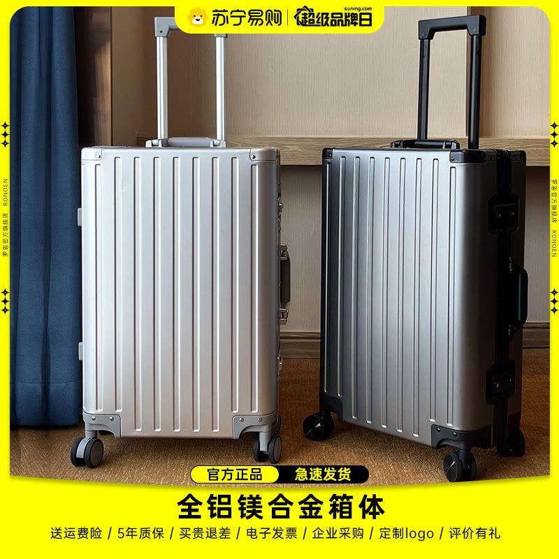 罗恩Ronoen漫游全铝镁合金行李箱金属男铝框万向轮拉杆箱新款密码箱ins网红旅行箱登机箱20寸皮箱子24男 女图片