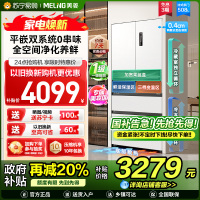 美菱508升双系统超薄零嵌入法式多门冰箱59.9cm薄1级家用净味大容量电冰以旧换新消费补贴BCD-508WP9CZX