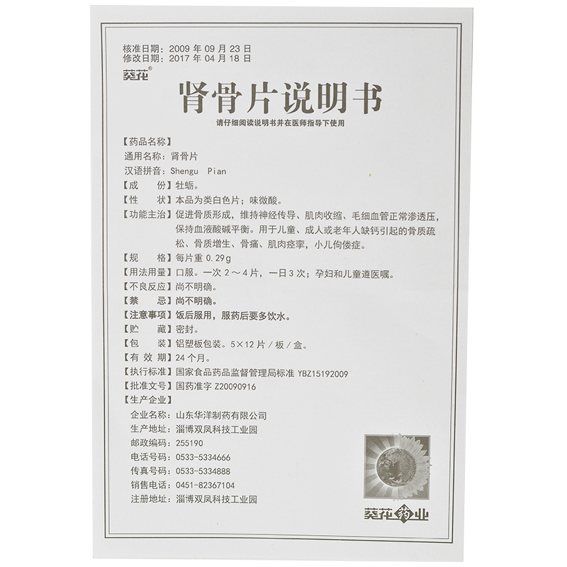 说明书剂型:片剂国产/进口:国产类别:中成药分类:处方药通用名称:肾骨