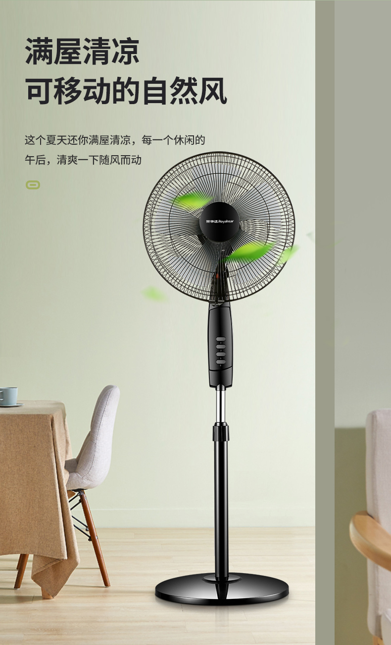 荣事达royalstar电风扇落地扇家用风扇办公室摇头转页扇遥控定时款