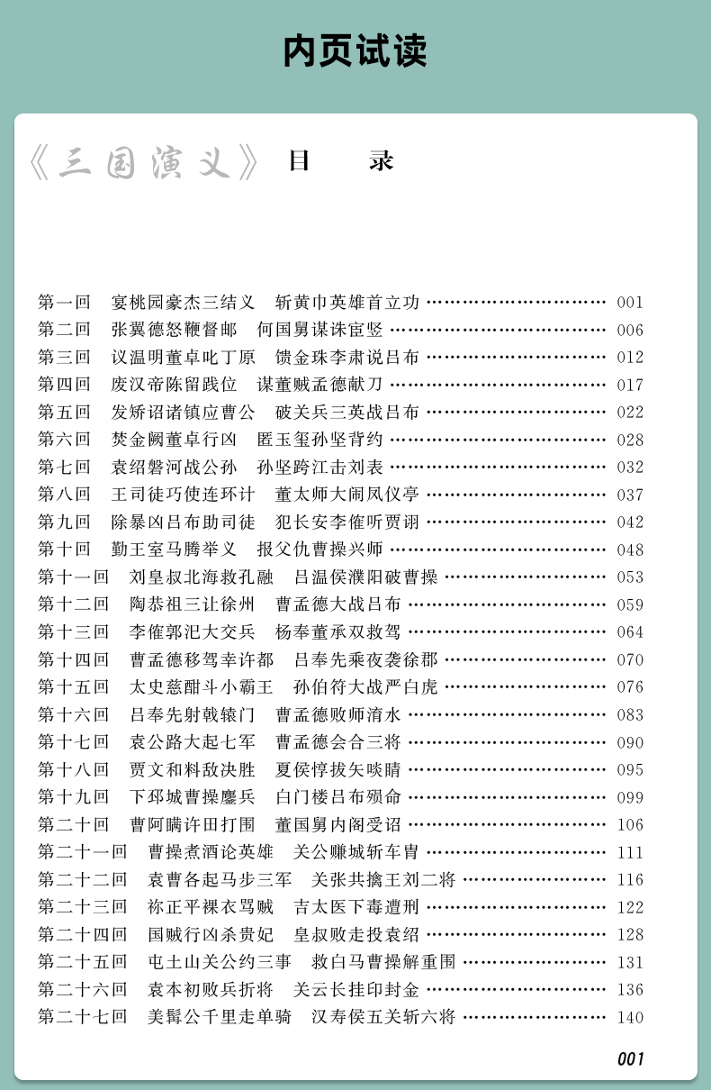 超级新品 【官方】 三国演义 原著 初中生必读课外阅读 罗贯中著四大