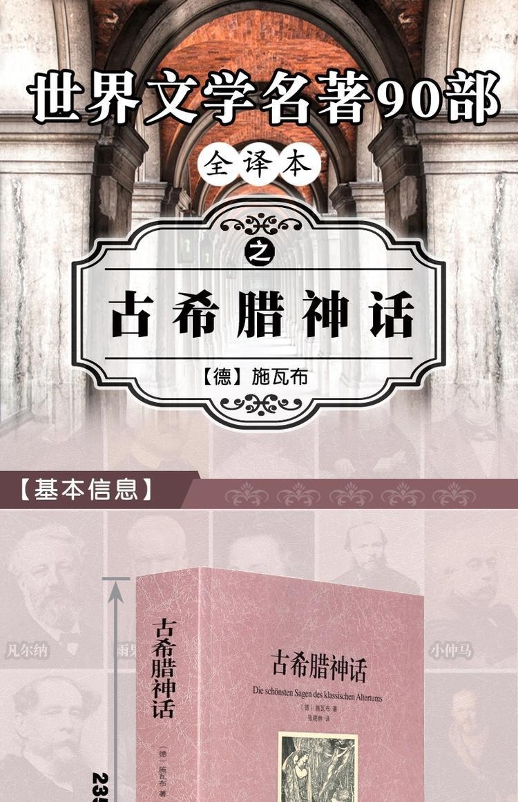 古希腊神话故事全集传说完整原版原著中文版世界名著青少版版
