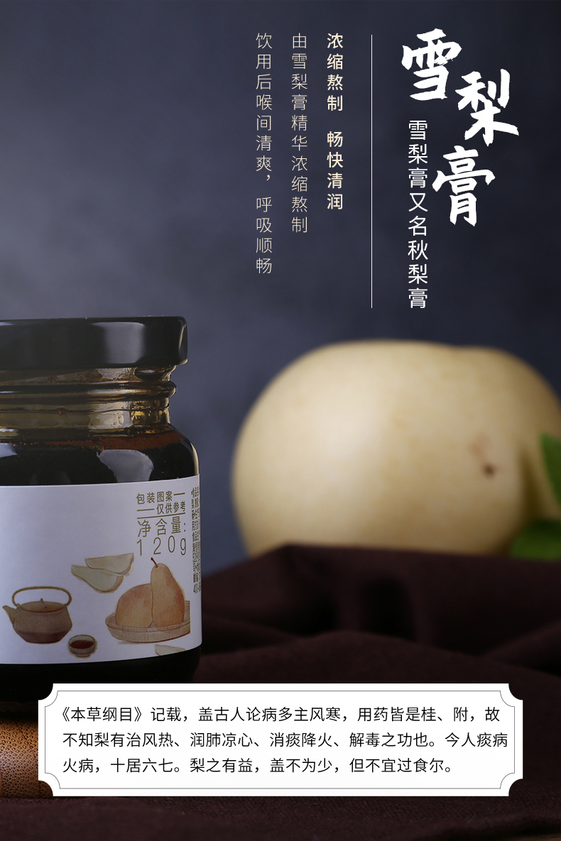 恒寿堂膏方 恒寿堂雪梨膏120g/瓶【价格 图片 品牌 报价】