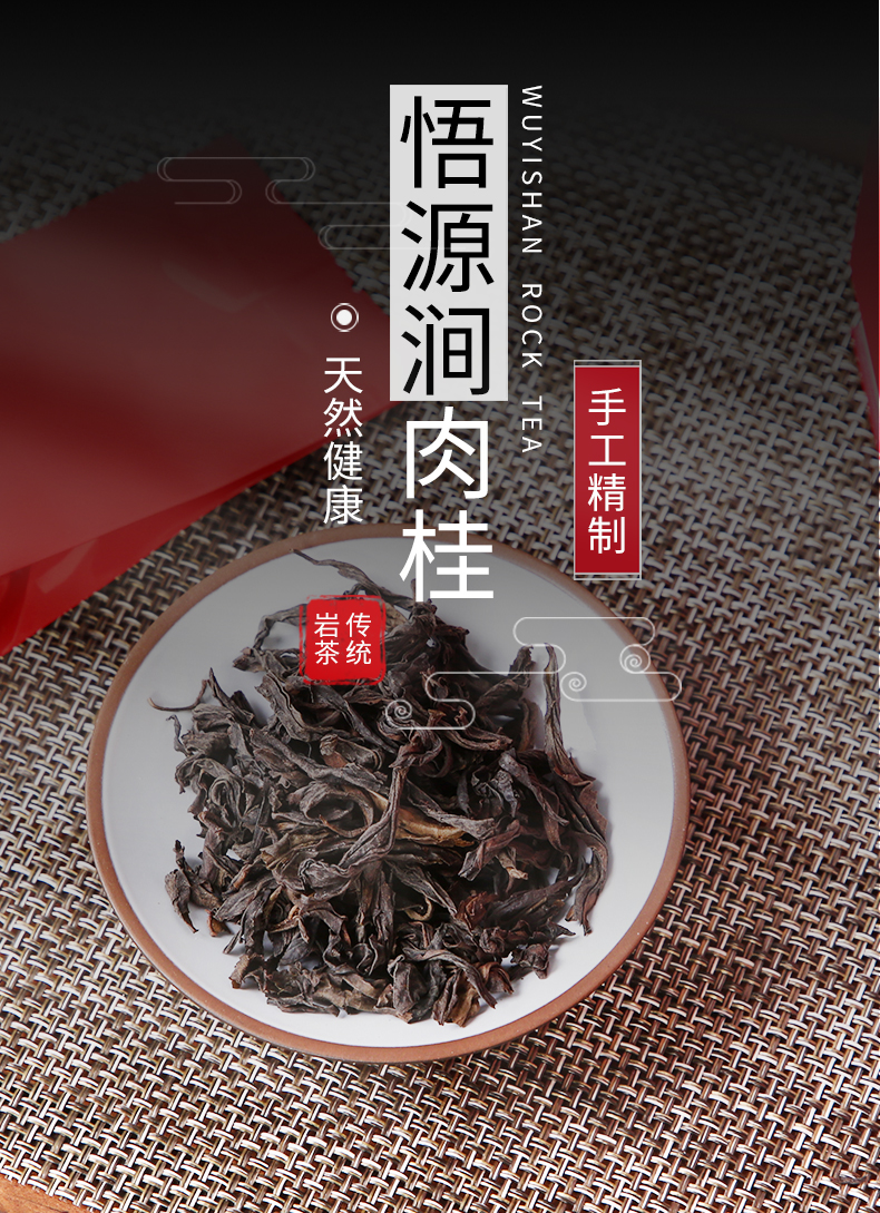 苏宁宜品推荐乌龙茶 景秀芸芳悟源涧肉桂精装版*17g*一盒装【价格