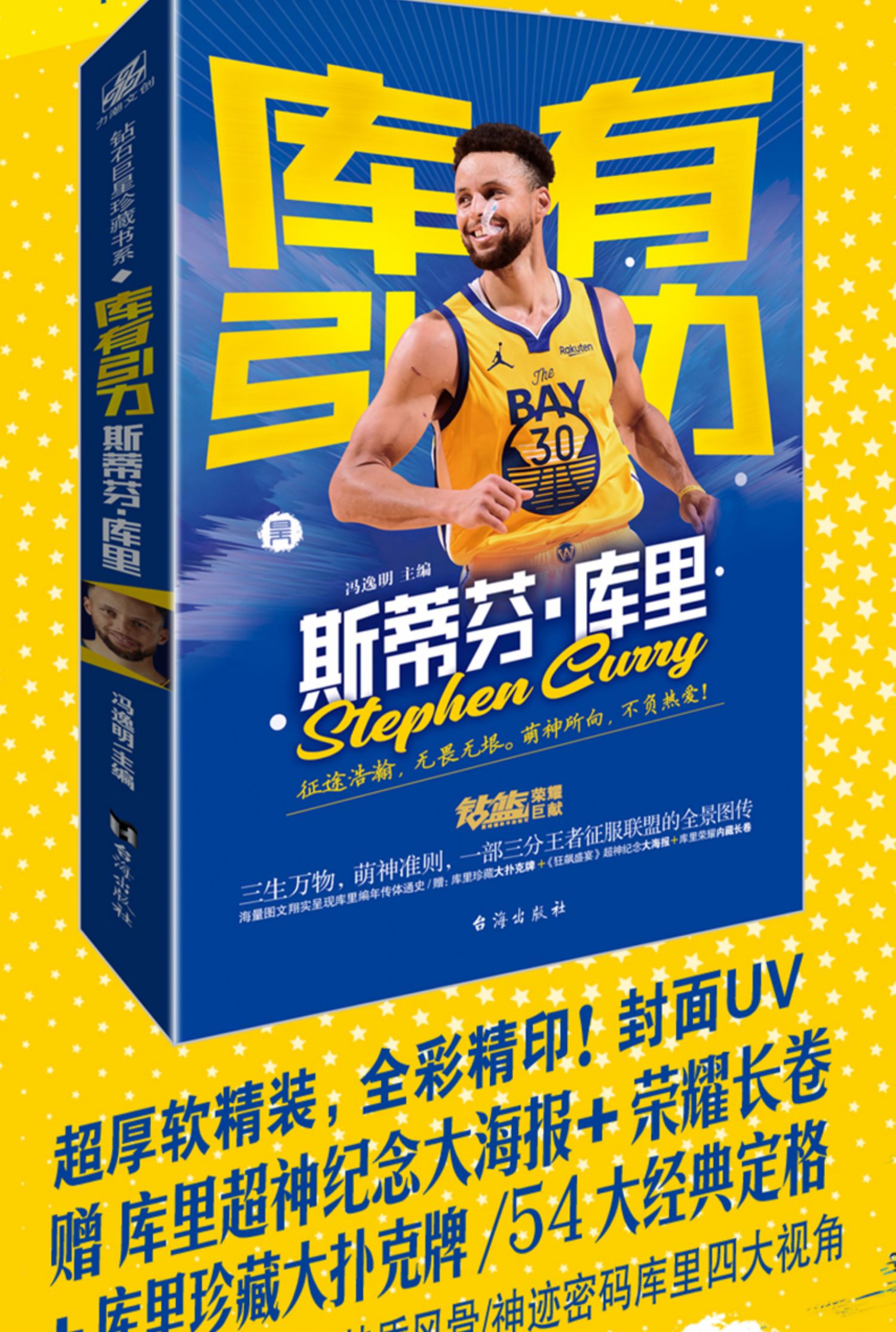 [诺森正版]库里传段冉库有引力斯蒂芬库里正版书nba篮球职业生涯关于
