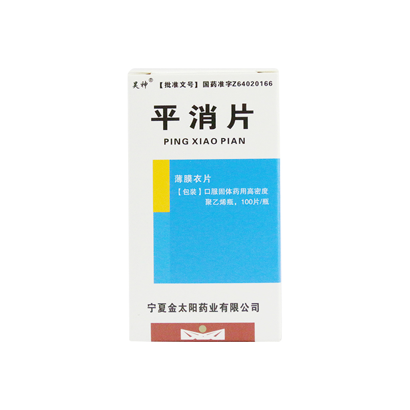 昊神平消片023g100片1瓶盒活血化瘀止痛散结清热解毒扶正祛邪