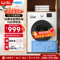 威力(WEILI)8公斤滚筒洗衣机全自动超薄机身一级能效高温除菌筒自洁XQG80-1016PX(G)