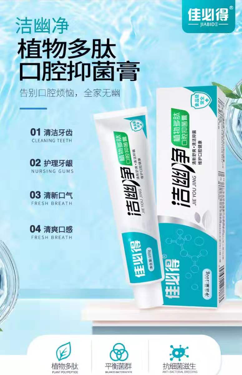 佳必得洁幽静牙膏佳必得洁幽净口腔抑菌膏佳必得洁幽静口腔抑菌膏200g