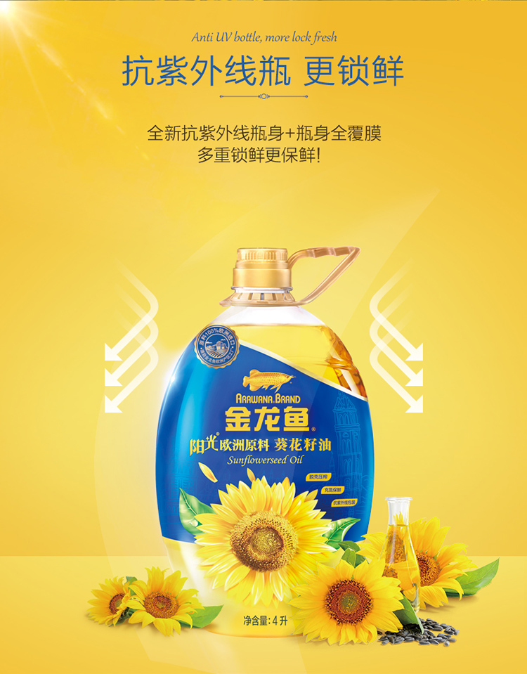 金龙鱼阳光葵花籽油4L
