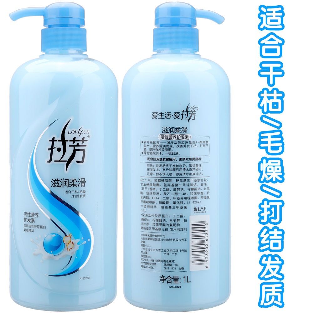 假一赔十拉芳护发素柔顺修护干枯烫染受损发质500ml1000ml500ml滋润