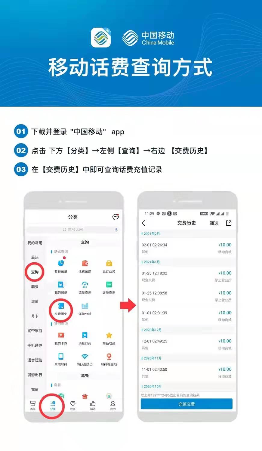 如何查其他手机号话费明细