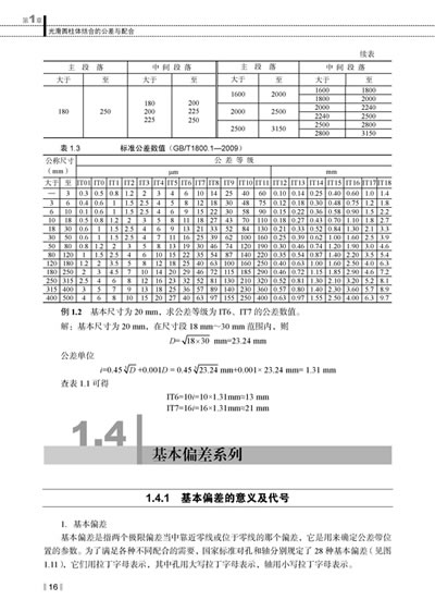 正版書籍 公差配合與技術測量宋晶,張小亞人民郵電出版社