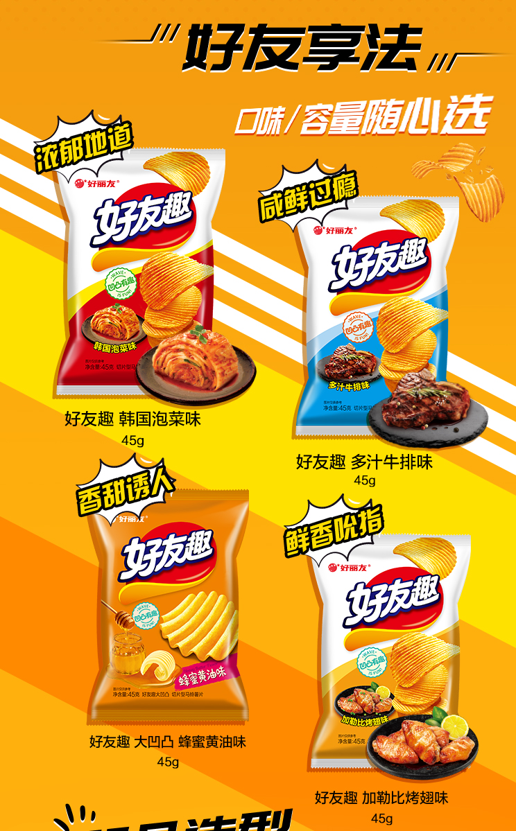 好丽友(orion)薯片 好丽友 好友趣加勒比烤翅味75g/包休闲膨化【价格