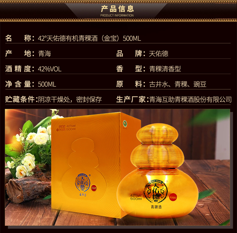 天佑德白酒 天佑德 金宝42度500ml青稞酒清香型白酒 单瓶【价格 图片
