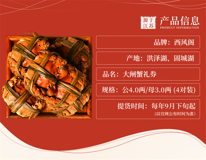 西风阁大闸蟹礼券螃蟹卡券2566公40两母30两4对8只礼盒装