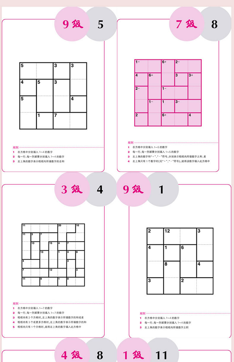 聪明格基础篇全2册38岁儿童思维训练入门全套小学生肯肯数独九宫格