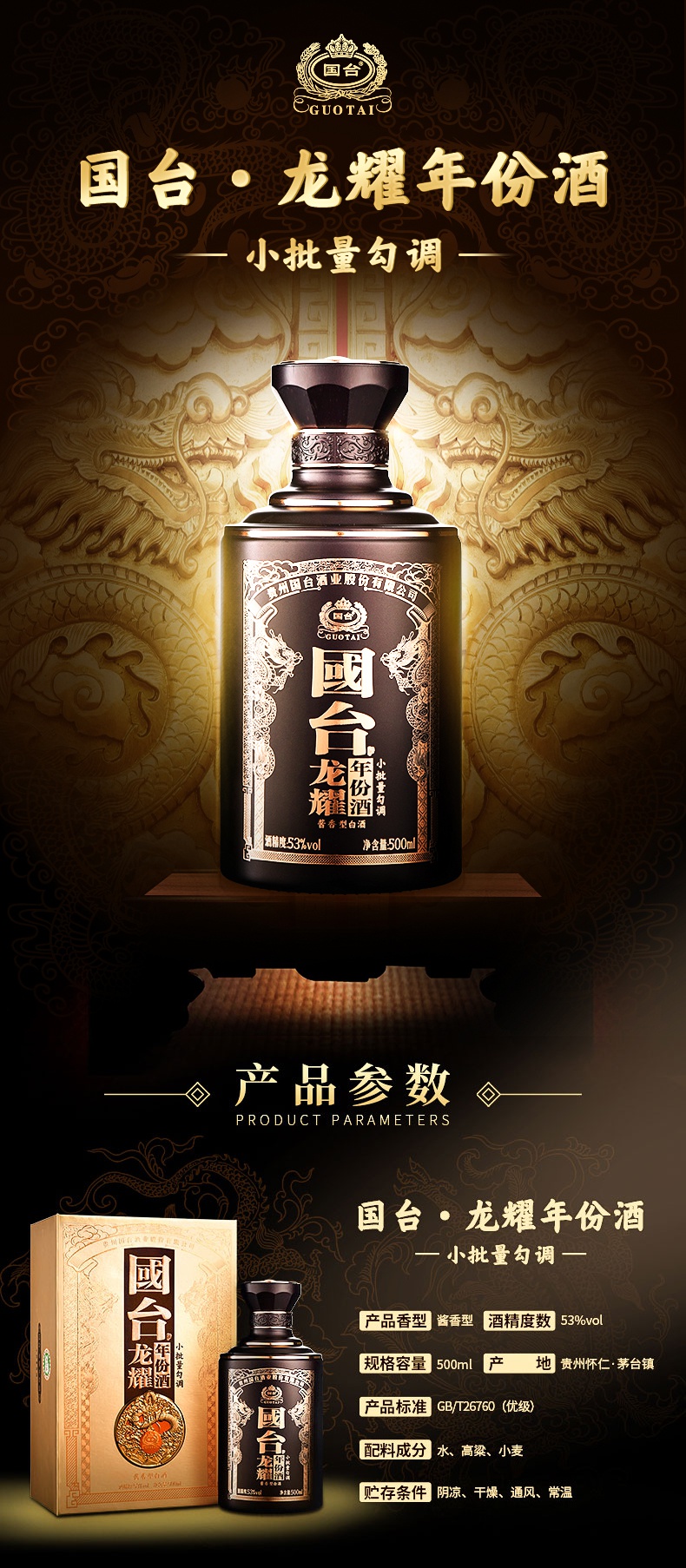 贵州国台龙耀年份酒酱香型白酒53度500ml单瓶礼盒装