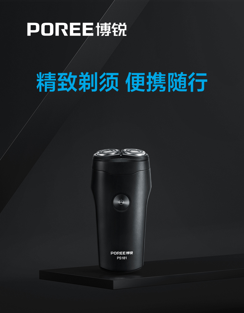 博锐电动剃须刀ps181便携小巧全身水洗充电式刮胡刀1小时快充旋转式