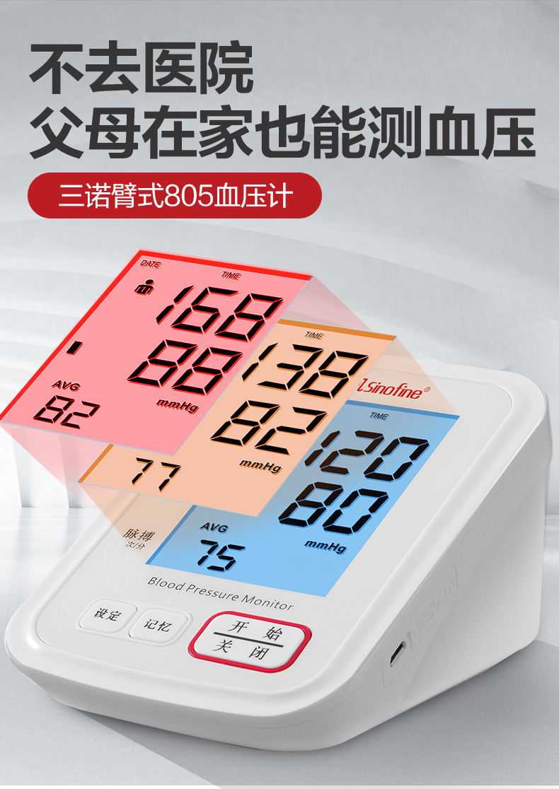 三诺(sannuo)血压测量仪电子血压计全自动家用医用测上臂式血压的仪器