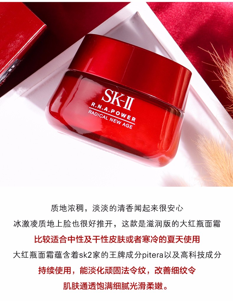 sk-ii面霜 sk-ii/sk2大红瓶面霜 大红瓶清爽面霜sk2面霜肌源赋活修护