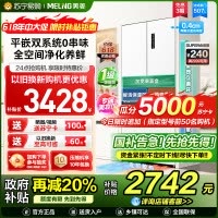 美菱507升双系统超薄零嵌入法式五门冰箱 59.9cm薄1级家用无霜大容量电冰箱消费补贴BCD-507WPU9CZX白