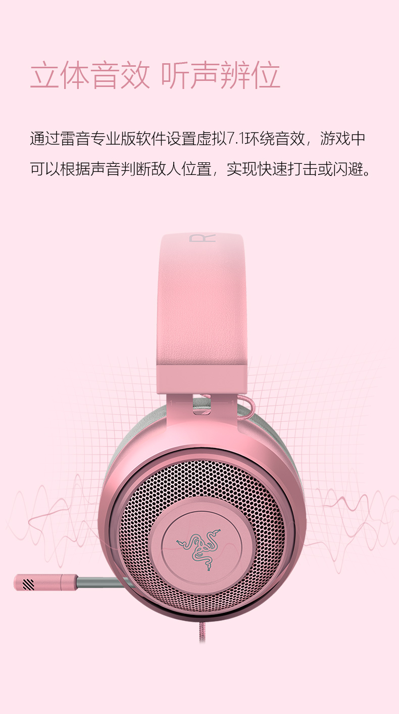 雷蛇razer北海巨妖头戴式耳机71虚拟环绕立体音效带麦克风音频接口