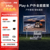 极米Play 6 户外全能套装 投影仪便携家庭影院 1080P云台投影 哈曼卡顿音响