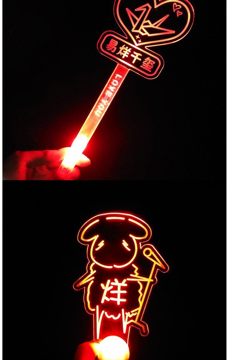 烊千玺荧光棒亚克力灯牌手灯diy发光头箍发箍演唱会应援易烊千玺长款