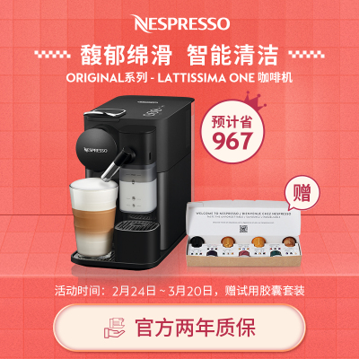 Nespresso Lattissima One 进口胶囊咖啡机全自动家用商用 黑色