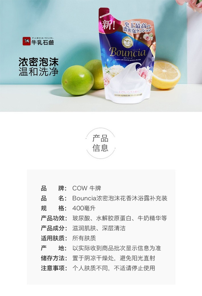 cow牛乳石碱bouncia浓密泡沫牛奶原味沐浴露补充装400ml 补水保湿